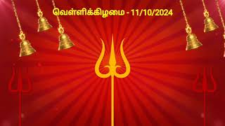 இன்றைய ராசிபலன்  11102024  Today Rasi Palan in Tamil  Indraya Rasi Palan  Daily Rasi Palan [upl. by Destinee]