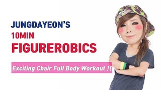 JUNGDAYEON 10MIN FIGUREROBICS 03Exciting Chair Full Body Workoutチョンダヨン 郑多燕鄭多燕 [upl. by Eibreh229]