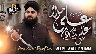 ALI MOLA ALI DAM DAM  13 Rajab Manqabat 2024  Hafiz Ahmed Raza Qadri [upl. by Ifar317]