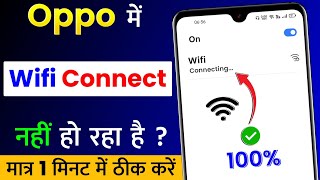 Oppo Mobile Me Wifi Connect Nahi Ho Raha Hai  Oppo Wifi Connecting Problem Solve [upl. by Imarej]