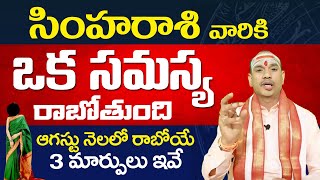 Simha rasi august horoscope  Simha rasi phalalu Simha rasi  varahi talks [upl. by Lazes]