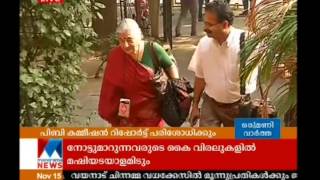 P B Commission will crosscheck report on VSAchuthanandan  Manorama News [upl. by Jordanson]