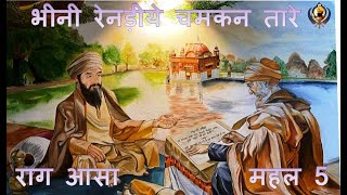 bhinni rainariye chamkan taare  Guru Arjun Dev Ji [upl. by Ynalem635]