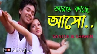 Aro Kache Aso । Sanita । Shahin । Bangla Full Song । Official Music Video  2017 [upl. by Fulviah]