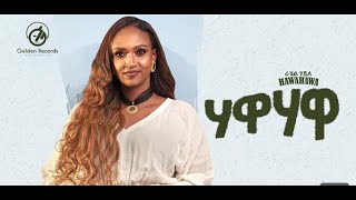 Rahel Haile  HawaHawa  ሃዋሃዋ  New Tigrigna Music 2024 Official Video [upl. by Aihseket]