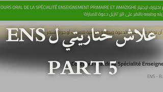 اسئلة لمقابلة شفوية للمدرسة العليا للاساتذة ENS 2024\2025  PART 5 [upl. by Catina696]