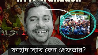 Fahad Sir Arrested  জনপ্রিয় শিক্ষক ফাহাদ স্যার আটক কিভাবেকোথায় কেন Fahad Hossain [upl. by Gerdy]