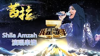 我是歌手第二季茜拉Shila Amzah演唱串烧【湖南卫视官方版1080P】20140409 [upl. by Hertha103]