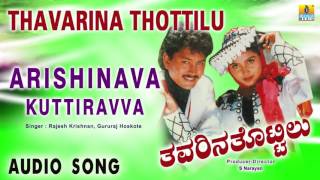 Thavarina Thottilu  Arishinava Kuttiravva  Audio Song  Ramkumar Charan Raj Shruthi  S Narayan [upl. by Knepper]