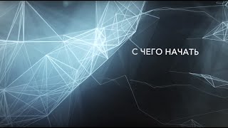 Женское Начало С чего начать изменения [upl. by Ninerb]