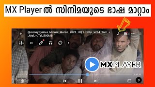 How To Change Movies Audio Language Using MX Player  Malayalam malayalammovies mxplayer movies [upl. by Dawes625]