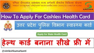 Police Health Card kaise banaye  How to apply new Health Card 2023 Ayushman Card Online Apply 2023 [upl. by Yssirc]