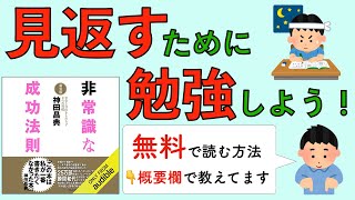 見返すために勉強しよう！ 医者YouTuberいっさラジオ [upl. by Bartosch]