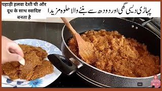 Halwa Recipe  How to make Suji Danedar Halwa Recipe  Suji ka halwa banane ka tarika [upl. by Montano]