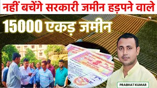 Bihar Land Survey  Bettia Raj Land नहीं बचेंगे सरकारी जमीन हड़पने वाले  K K Pathak का बड़ा प्लान [upl. by Channa]