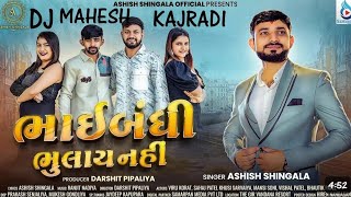 BhaiBandhi Bhulai Nahi Ashish shingala New Gujrati Song 2024 New Dosti Song [upl. by Urbanna]