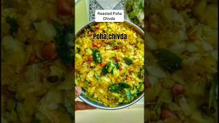 Roasted poha chivda recipe How to make poha chivda recipe Poha chivda kaise banaen [upl. by Adnawad]