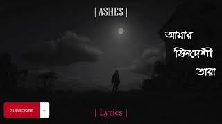 Bindeshi Tara  ভিনদেশী তারা  Junayed Evan  ASHES  Lyrics [upl. by Ettennig]