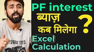 PF interest rate हुई 5 सालों में सबसे कम  EPF interest calculation with full information [upl. by Ettesyl]