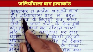 जलियाँवाला बाग हत्याकांड क्या है।Jallianwala Bag Hatyakand।Jallianwala Bag।History।10 class। [upl. by Betthel317]