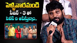 పెళ్ళివారమండి సిరీస్ ని ఆపేస్తున్నాం  Prasad Behara About Pellivaramandi Web Series  Bullet Raj [upl. by Tterrab197]