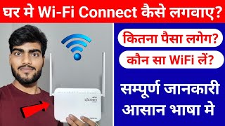 WiFi Kaise lagwaye 2023  How to install wifi at home  wifi connection kaise le [upl. by Ressay]