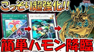 【ガチで相性抜群】シンクロ・ディレンマで超絶強化！ 降雷皇ハモン先攻ワンキル【遊戯王デュエルリンクス】【YuGiOh DUEL LINKS FTK】 [upl. by Terrej763]