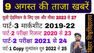 brabu news  part 3 marksheet part 2 result 202023 part 2 exam 202124 ug admission brabu [upl. by Rayham]