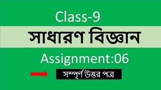 class 9 General science assignment 6 Class 9 biggan [upl. by Marva]