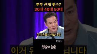 김창옥 부부 관계 횟수 30대 40대 50대 위로 명언 동기부여 삶의지혜 인생조언 성공 감동 인생명언 자기개발 자기계발 행복 인간관계 [upl. by Terbecki]