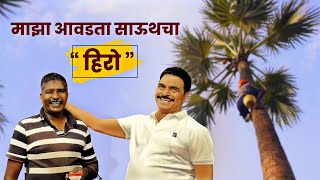 माझा आवडता साऊथचा quotहिरोquot🌴✨ सयाजी शिंदे  Sayaji Shinde [upl. by Lauzon]