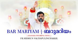 Bar Mariyam  Knanaya Wedding Song  Barumariyam by FrMidhun Valiyapulinchakkil ബറുമറിയം knanaya [upl. by Cis671]