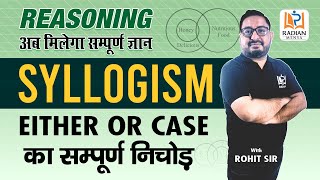 🔥EITHER OR CASE SYLLOGISM REASONING  REASONING BY ROHIT SIR  ssc radianmensa reasoning exam [upl. by Leirej]