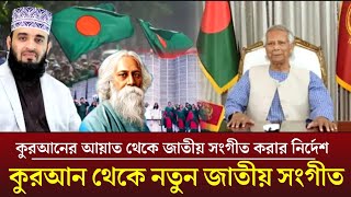 Jatiyo Sangeet  Bangladesh National Anthem [upl. by Brittney]