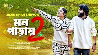 Mon Paray 2 I মন পাড়ায় ২ I Jisan Khan Shuvo I Alongkar Chowdhury I Adib Kabir  Bangla New Song 2024 [upl. by Isabea539]