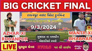 Radhanpur Final mech Live 2024  Azar Eleven VS Mantra Elevan [upl. by Bayly935]