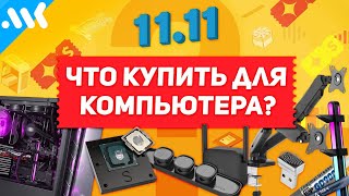 Интересные товары с AliExpress для ПК [upl. by Carissa887]