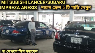 দারুন ফ্রেশ MITSUBISHI LANCERSUBARU IMPREZA ANESIS দেখুন [upl. by Tipton15]