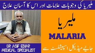 VivaxMalaria Vivax Malaria Treatment In Hindi  Malaria Ki Alamat Or Ilaj In Urdu  Malaria Ka Ilaj [upl. by Aremahs]