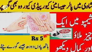 Shampoo se hath gorey karny ka tarika shampoo hands and foot whitening remediemisbahbeautytips [upl. by Alinna]