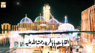 Urs Hazrat Baba Farid RA 2023  Alqabat e Baba Fareed RA [upl. by Leftwich]