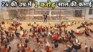 24 साल के इंजीनियर लड़के का देशी मुर्गी फार्म Business Plan  Desi Murgi Farm  Poultry Farmer [upl. by Tiffanie]