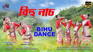 Bihu Dance  Folk Dance  Folk Dance Of Assam  Rati Duporole  Achurjya [upl. by Ayekat]