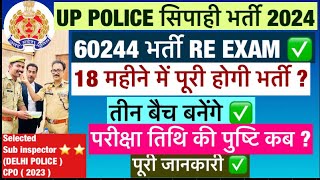 18 महीने में पूरी होगी भर्ती ☹️ Up police 60244 re exam 2024 ✅ Upsi new vacancy  Upp latest news [upl. by Saberhagen]