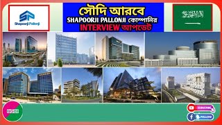 SHAPOORJI PALLONJI COMPANY INTERVIEW UPDATE [upl. by Neeham]