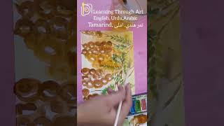 Tamarind تمر هندي املی artist tarminda watercoloring watercolorchallenge artchallenge artact [upl. by Roxane]