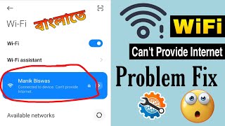 Wifi connected but no internet access  ওয়াইফাই চলছে না [upl. by Nimesay994]