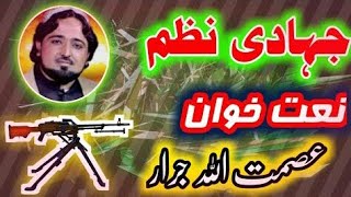 Asmat Ullah Jarar Zbr10 Nazam April 2020 [upl. by Cheshire645]