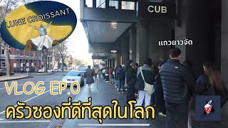 Vlog Ep0 นี่น่ะหรือ ร้านครัวซองที่ดีที่สุดในโลก Lune Croissanterie Melbourne [upl. by Akfir597]