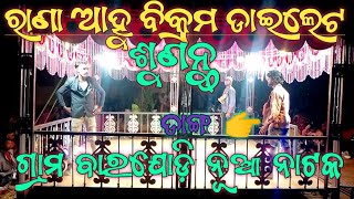 କୋରାପୁଟିଆ ନାଟକ ଦାମ ଗୁରୁ ବରାଯୋଡ଼ି PLEASE SUBSCRIBE କରନ୍ତୁ8139034123 [upl. by Marlea10]